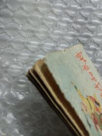 正版保老连环画《王子和武将》，50年代老版连环画【何泥改编 中国名画家陈惠冠绘图 珂玲封面】五十年代稀缺本/孔网少现，辽宁画报社出版，封面内文全，自制封底 品如图，约1955年