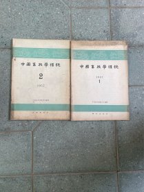 1957年中国 畜牧学杂志2本