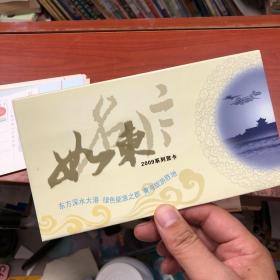 如东2009系列贺卡