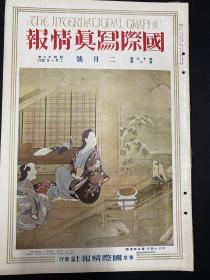 侵华史料1937年《国际写真情报）第16卷，2月号，