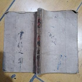 民国17年线装书《广注普通尺牍大全》一厚册全，20*13厘米