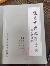 通用古典文学手册，关延禄封面设计