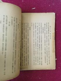 1932  戏学月刊 杂志 一册缺封面