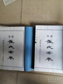 家谱《嶧陽崔氏家乘》全套上下册全，厚本线装书