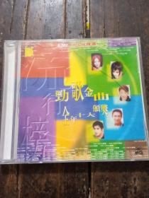 劲歌金曲全年十大颁奖（1CD)