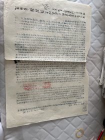 岷县文献   1953年甘肃岷县人民政府通知:安西县教师柴博文抢救落水儿童牺牲