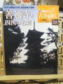 四国的名刹 善通寺 弘法大师诞生地 真言密教灵迹