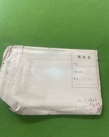 老电影照片问罪无辜照片有粘连如图品相