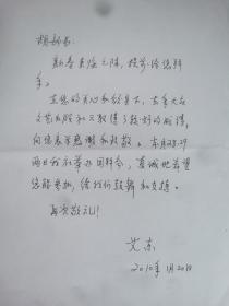 艾东（1951-，原名艾玉栋，中国戏剧出版社社长）致胡部长信札一通一页