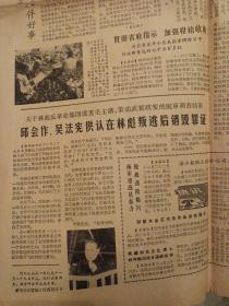 1980年11月30日浙江日报一份  华国锋华主席题写报头很少见 有关审判林彪内容报道 （全版对开大版四版）