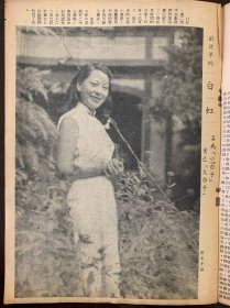 （E4383）1941年11月青青电影特刊全部为当时知青影星特写及近况介绍共20位 无封面 封底部分装订脱落单本