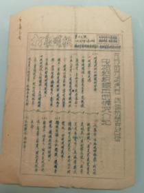 打虎战报 1952年一油印本