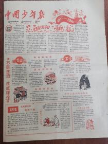 中国少年报1960年11月7日，欢庆伟大的节日十月革命，苏联建设成就辉煌，电影故事以革命的名义