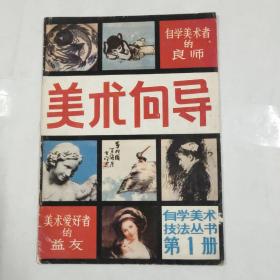 美术向导创刊号