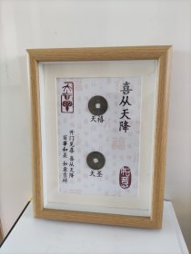 钱币画相框喜从天降，8寸相框，尺寸外径约17.2*22.5cm