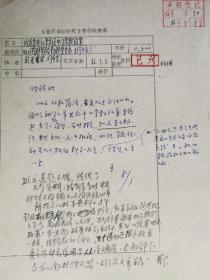 1986年《世界宗教研究》郑天星、王缜对《试论党在红军长征中的宗教政策》一文审稿意见一整页写满，署款“郑、王”。