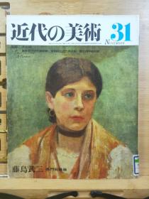 藤岛武二（Fujishima Takeji） ( 1867 一1943 )，日本著名油画家，有"画伯"之尊称