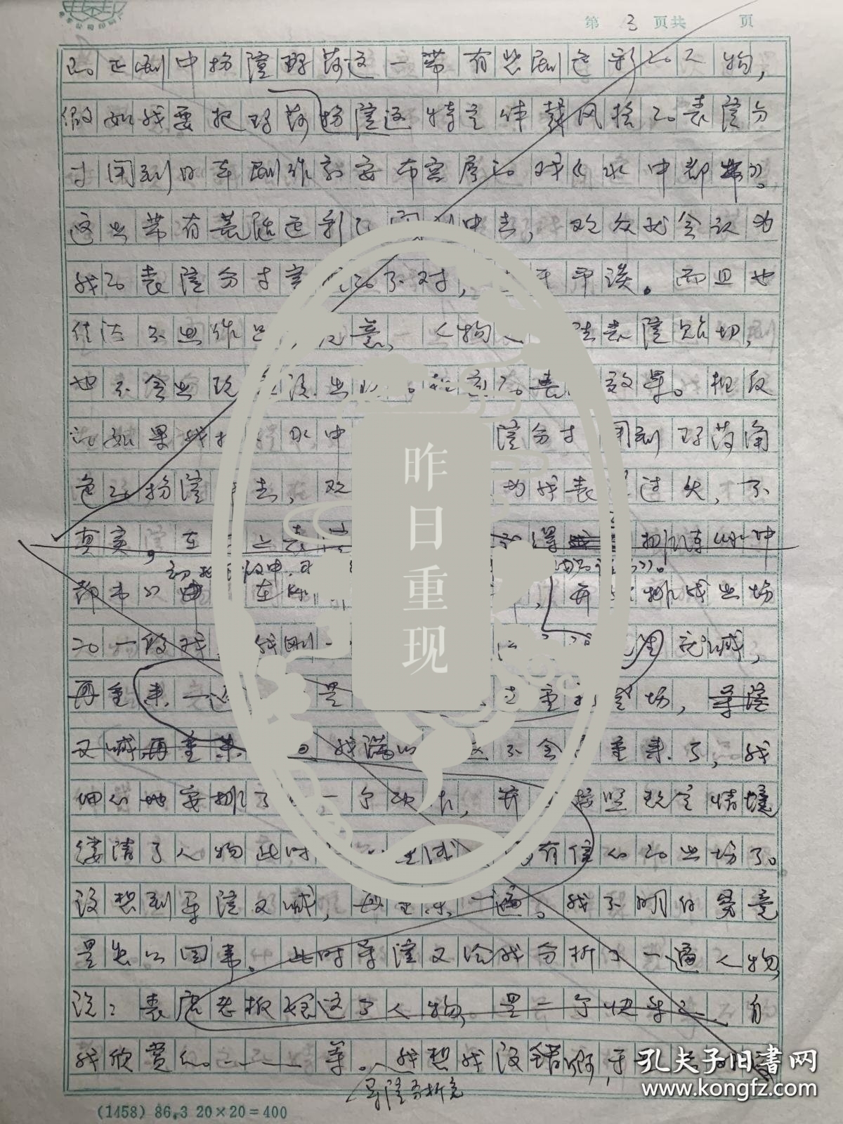 巩俐《量体裁衣，恰如其分》手稿5页。巩俐，1965年12月31日出生于辽宁沈阳，祖籍山东济南。华语电影女演员，毕业于中央戏剧学院。曾获第49届威尼斯国际电影节最佳女演员，第13届、20届中国电影金鸡奖最佳女主角等。1996年登上美国《时代周刊》封面。1997年，担任戛纳国际电影节评审团的成员。2005年，入选中国电影百年50位有突出贡献艺术家。