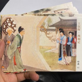 放漏 王叔晖 胡也佛两大名家，56幅作品，张张精彩绝伦，西厢记 16张一套，胡也佛金瓶梅明信片40张一套两套合拍，收藏佳品，不容错过。