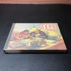 上美《春华秋实》50开精装，发货全新未拆封