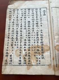 珍贵东国 宦官文献 日记罗列日常  清 高丽皮纸写本《从宦录 》一册全