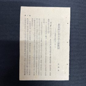 1948年解放区【在晋绥干部会议上的讲话】毛泽东著