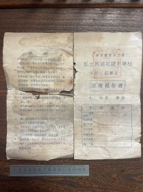 1939年上海市教育局 私立民国初级中学校 成绩报告单（品见图）