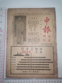 1936年，申报每周增刊～第一卷第19期（抗战期间，有粤汉铁路通车等内容）