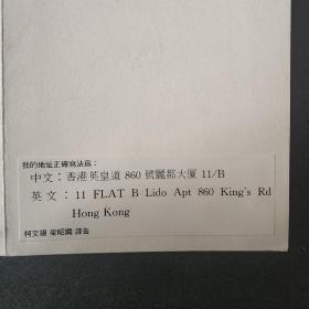 柯文杨，大师亲自，制作的贺卡，亲自手写，签名