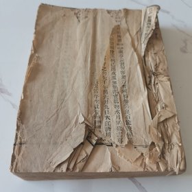 清末 山西省文献委员会印（闻见瓣香录）十卷，合订一厚册全