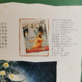 安徒生童话   邮票，安徽省集邮公司发行。
