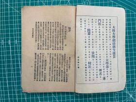 稀见，民国早期进步刊物《检阅周刊》第十期，曾被国民政府查禁列为禁书，书内作者多采用笔名、化名