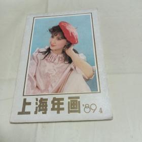 上海年画 1989- 2多费翔等明星（错版：封面与书脊不一致）