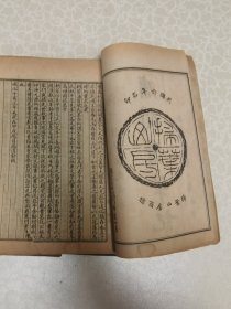陈荣黼藏   庸闲斋笔记一函四册全尺寸 32开
