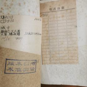 1953年，国际文化服务社。苏联文学名著  城市。