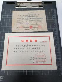 1963年上海市闸北区干部业余红专大学结业证书（中共党史），附成绩单