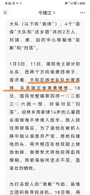 民国报纸一张。国共内战时期蒋伪军枪杀我靖江县东兴区政委贾其铎的报道。民国36年一月四日上午八时蒋伪军接线报称我军在靖江新桥四墩子镇坚壁清野，伪军遂乘江靖第一号红船及江船两艘前去堵截，中午十一点带达二圩港登陆，恰遇我军东兴区政委贾其铎等，遂双方交火。政委贾其铎和指导员二人壮烈牺牲。后我军几百人赶来增援打死打伤伪军几十人，伪军把伤员全部送去江阴疗伤。本报道纠正了贾其铎的牺牲时间和地点