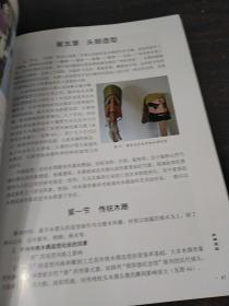 《杖头木偶制作技艺与传承研究》