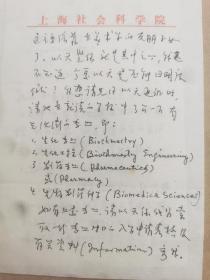 沈杰飞（1915-，华尔街红色经济特工之一，国民政府军政部《扫荡报》副总编辑、驻美记者，红色广大华行美国分行副经理、顾问，建国后任上海社科院研究员）致蔡元培秘书、南开大学历史系教授高平叔信札一通5页。