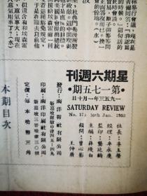 星期六画报  第175期  1953年小八开一册