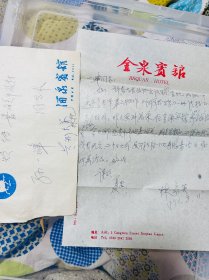 林家英（著名女词人，兰州大学中文系教授，甘肃省唐代文学研究会会长）信札一页，附封 2