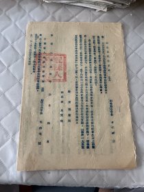 岷县文献    1955年甘肃省人民政府教育厅通知:组织农民常年学习  大红四方章