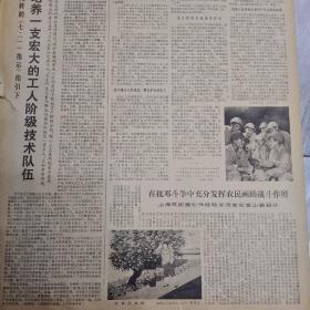 早期老报纸：1976年7月22日（实为4版）《文汇报》想共产主义目标批修正主义路线
