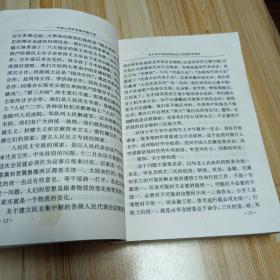 1999年10月1版1印5000册中华人民共和国开国文选