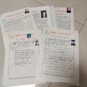 F523    中国星光艺术家会员表格  赵德修 姬养合 曹祥顺  吴敬慈 白勇捷