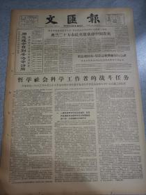 老报纸文汇报1963年12月27日