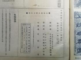 少见 五三惨案专号 八开本画报 可惜不全存4-16页 1928版