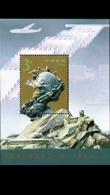 邮票1994-16万国邮政成立120周年小型张 十枚合拍