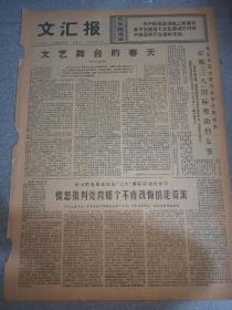 老报纸-文汇报-1976年3月9日