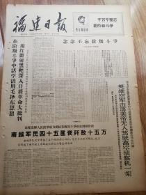 生日报    福建日报1968年3月24日      有裂口如图